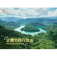 喘息紓壓景觀公路自駕旅：說走就走屬於照護者的兜風 (電子書)