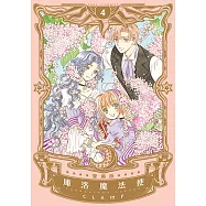 庫洛魔法使 愛藏版 (4) (電子書)