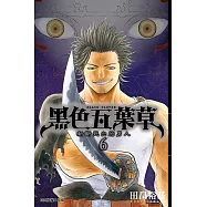 黑色五葉草 (6) (電子書)