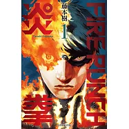 FIRE PUNCH炎拳 (1) (電子書)