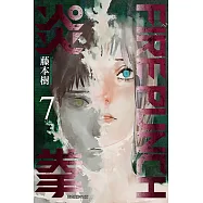 FIRE PUNCH炎拳 (7) (電子書)