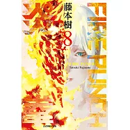 FIRE PUNCH炎拳 (8) (電子書)
