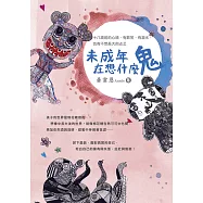 未成年在想什麼鬼 (電子書)