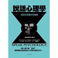 說話心理學———好說歹說看你怎麼說 (電子書)