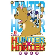 獵人 (6) (電子書)