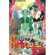 獵人 (22) (電子書)