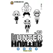 獵人 (23) (電子書)