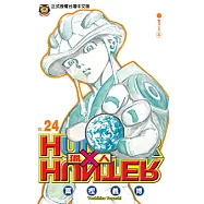 獵人 (24) (電子書)