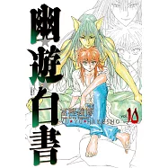 幽遊白書完全版 (10) (電子書)