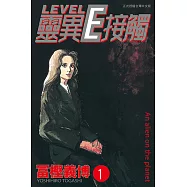 靈異E接觸 (1) (電子書)