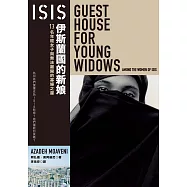 ISIS伊斯蘭國的新娘：13名年輕女子與無法離開的寡婦之屋 (電子書)