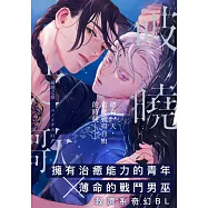 破曉之歌(第1話) (電子書)