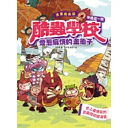 漫畫昆蟲記 酷蟲學校甲蟲這一班：愛惹麻煩的金龜子 (電子書)
