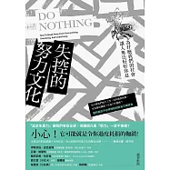 失控的努力文化：為什麼我們的社會讓人無法好好休息 (電子書)
