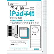 我的第一本ipad手帳 (電子書)