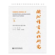歐洲語言文化研究(2019年第2輯.總第10輯)(簡體書) (電子書)
