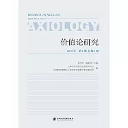 價值論研究(2019年第1期 .總第3期)(簡體書) (電子書)
