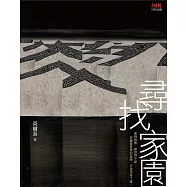 尋找家園 (電子書)