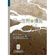 另一世界的傳言 (電子書)