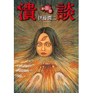 新‧闇之聲 潰談 (全) (電子書)