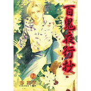 百鬼夜行抄 (2) (電子書)