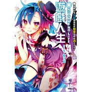 NO GAME NO LIFE 遊戲人生(4) (電子書)