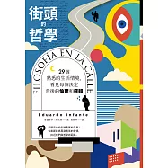 街頭的哲學：29個熟悉的生活情境，看見每個決定背後的倫理和邏輯! (電子書)