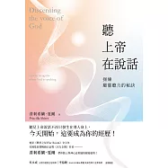 聽上帝在說話：操練屬靈聽力的秘訣 (電子書)