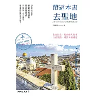 帶這本書去聖地 (電子書)