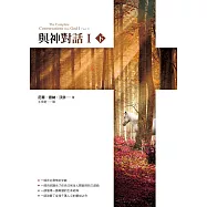 與神對話 I (下) (電子書)