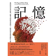 記憶：我們如何形成記憶，記憶又如何塑造我們?精神病學家探索解析大腦記憶之謎 (電子書)