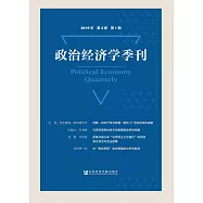 政治经济学季刊(2019年第2卷第1期) (電子書)