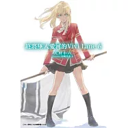 終將墜入愛河的Vivi Lane(06) (電子書)