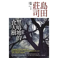 黑暗坡的食人樹 (電子書)