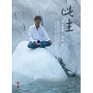 此生─肉身覺醒 (電子書)