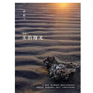 新編美的曙光 (電子書)