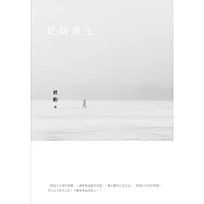 此時眾生 (電子書)