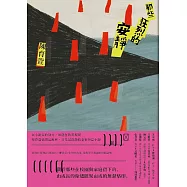 那些狂烈的安靜 (電子書)