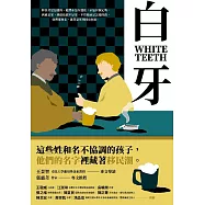 白牙(2021年新版) (電子書)