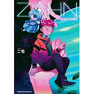 ZAHN 薩恩的宇宙日常 (電子書)