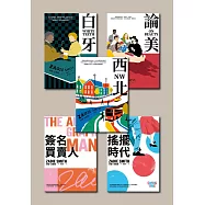 莎娣‧史密斯經典套書(五冊) (電子書)