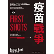 疫苗戰爭：全球危機下Covid-19疫苗研發揭密，一場由科學家、企業、政府官員交織而成的權力遊戲與英雄史詩 (電子書)