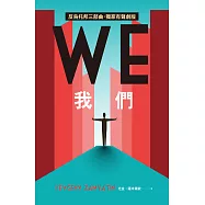 我們(反烏托邦三部曲・獨家有聲劇版) (電子書)