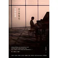 當音樂響起，你想起誰 (電子書)