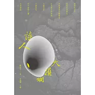 詩人大擺爛 (電子書)