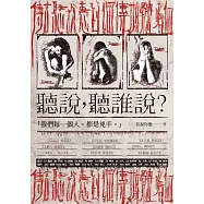 聽說，聽誰說? (電子書)