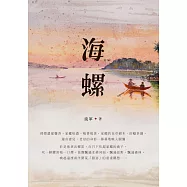 海螺 (電子書)