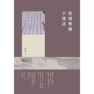 愁城無處不飛詩 (電子書)