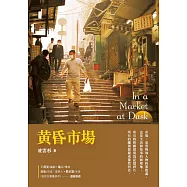 黃昏市場 (電子書)