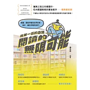 復華一街的奇蹟──閱讀的無限可能 (電子書)